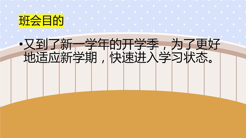 开学第一课—如何收心课件-2022-2023学年高中下学期主题班会03