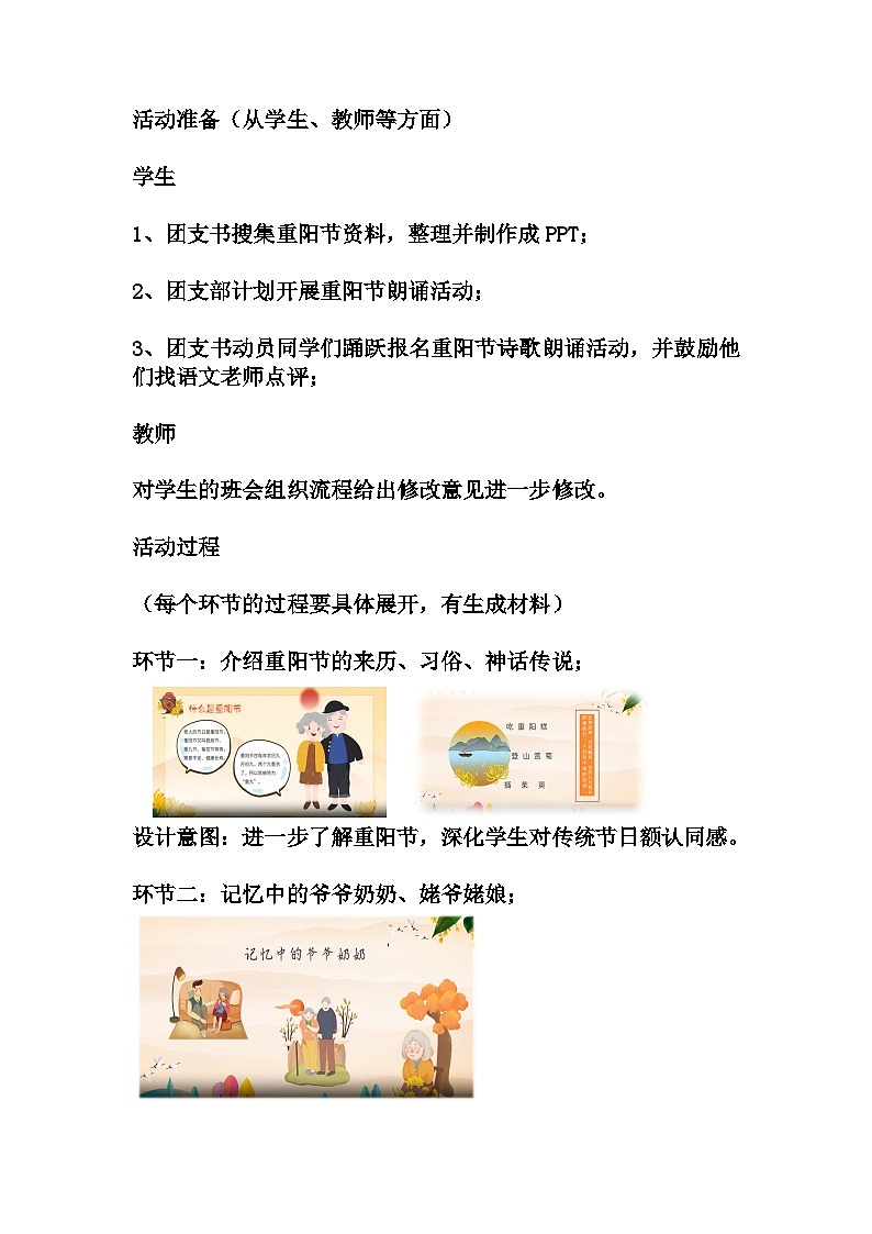诗满重阳诗歌朗诵会 教学设计及反思 2023-2024学年高一拓展活动式主题班会02