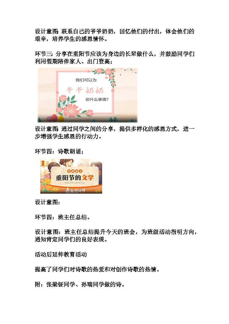 诗满重阳诗歌朗诵会 教学设计及反思 2023-2024学年高一拓展活动式主题班会03