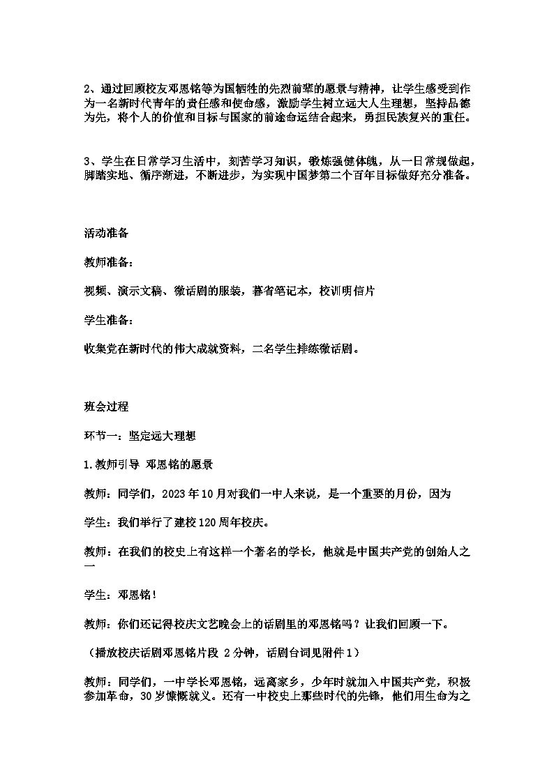 承继红色基因 勇做时代新人 教学设计及反思 2023-2024学年高一拓展活动式主题班会02