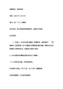 北京版高二上册第一节 白天能懂夜的黑教案设计