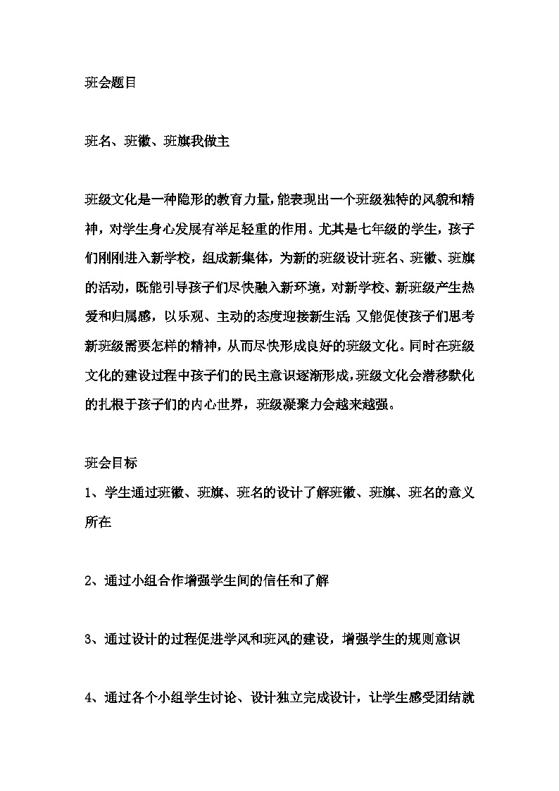 班名、班徽、班旗我做主 教学设计及反思 2023-2024学年高一拓展活动式主题班会01