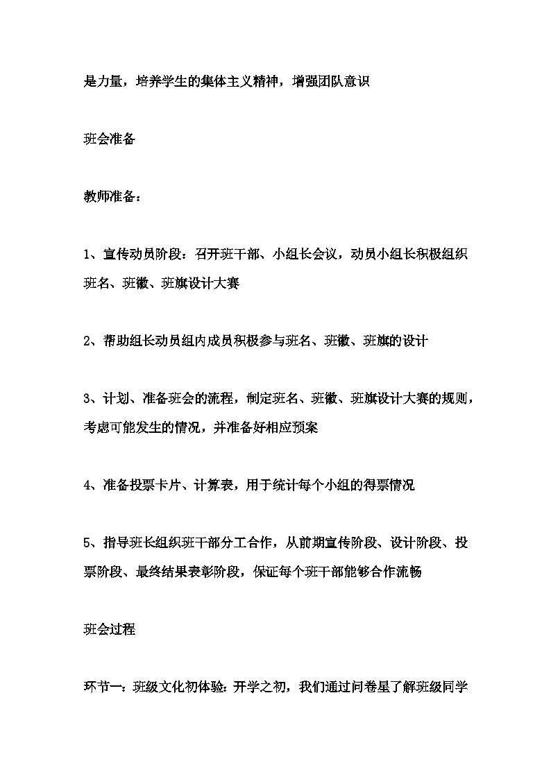 班名、班徽、班旗我做主 教学设计及反思 2023-2024学年高一拓展活动式主题班会02