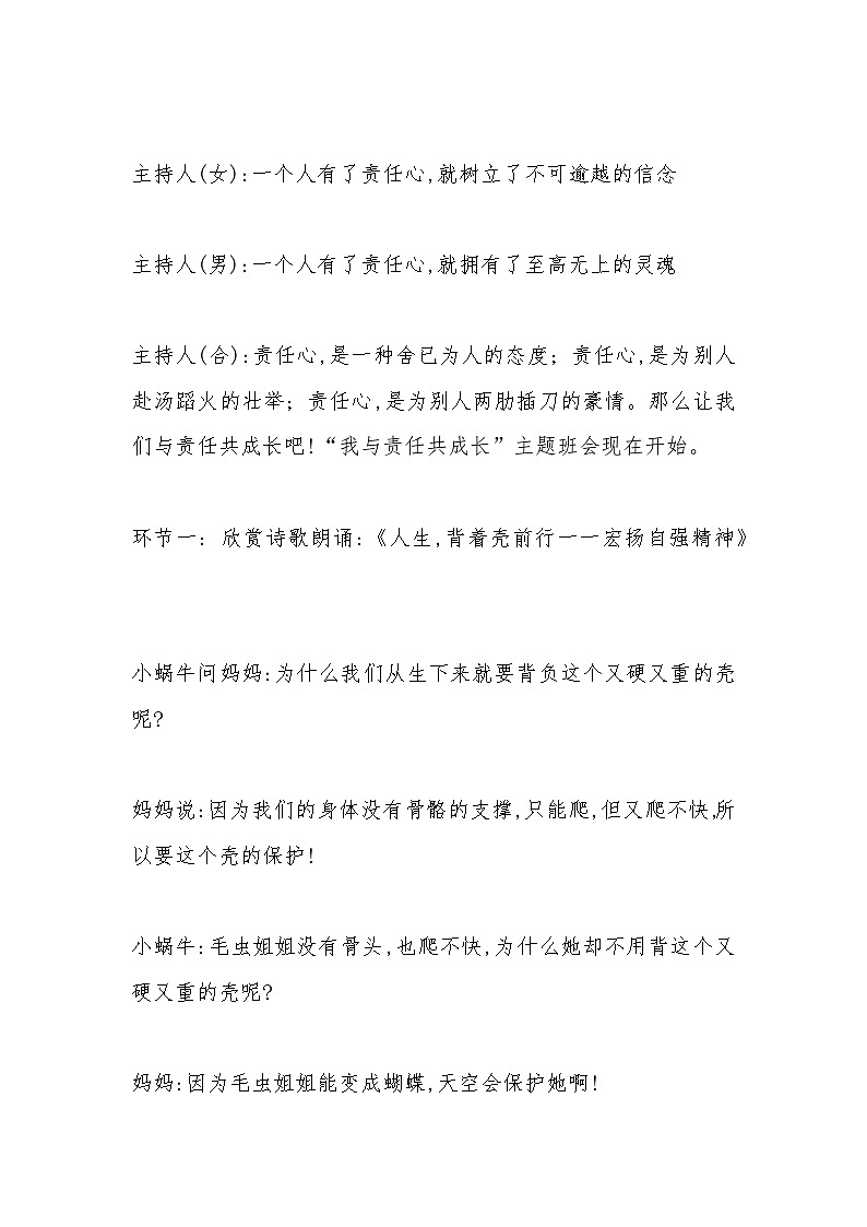 高中拓展班会 高2年级 我与责任共成长 主题班会教案03