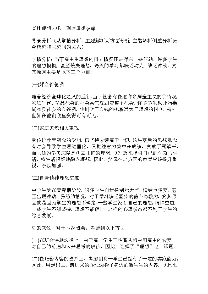 直挂理想云帆,到达理想彼岸 教案 2024届高一拓展主题班会课01