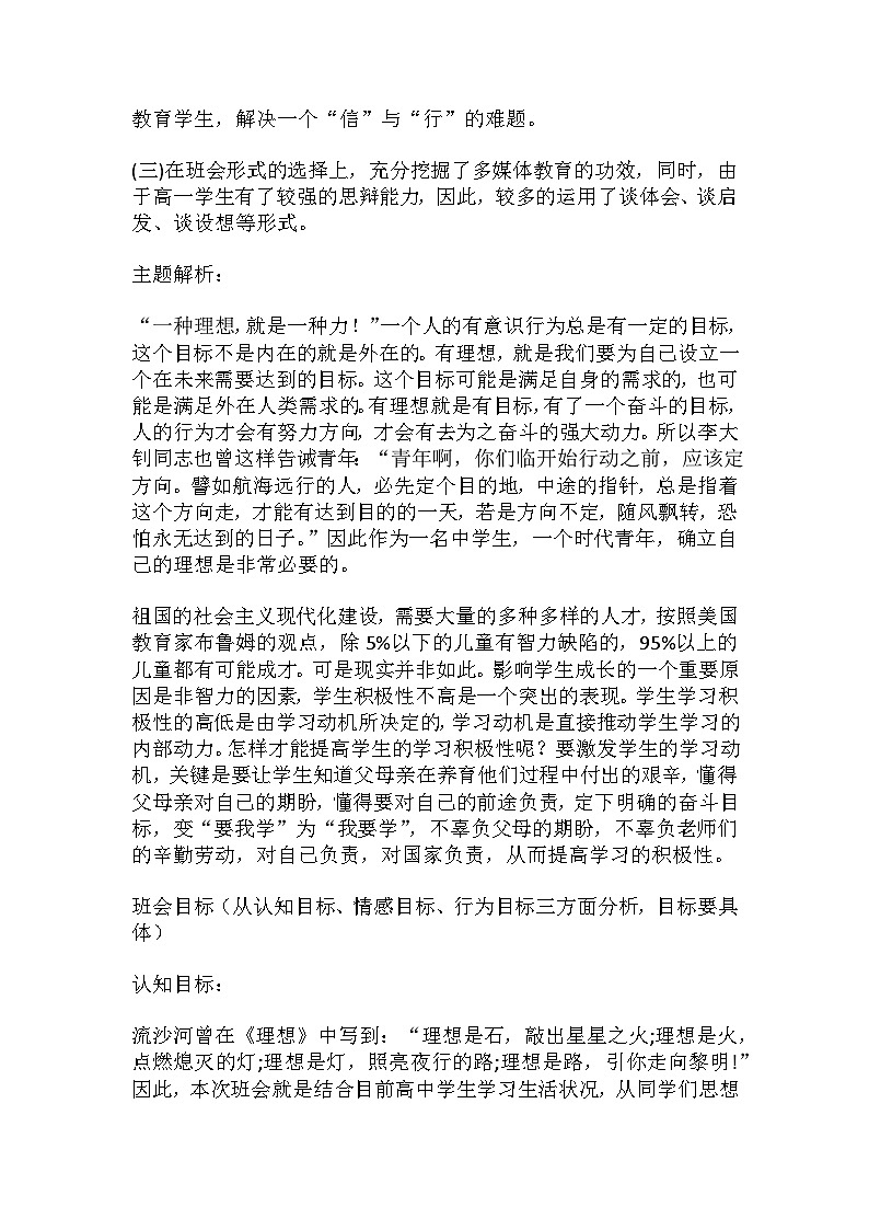 直挂理想云帆,到达理想彼岸 教案 2024届高一拓展主题班会课02