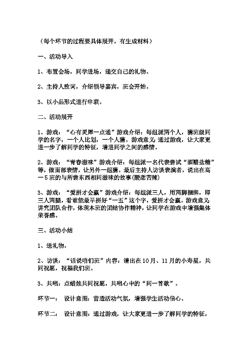 高中拓展班会 高一年级 “我的高中生活“主题心理活动课 教学设计02