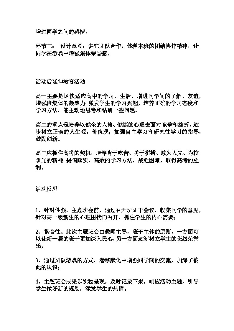 高中拓展班会 高一年级 “我的高中生活“主题心理活动课 教学设计03