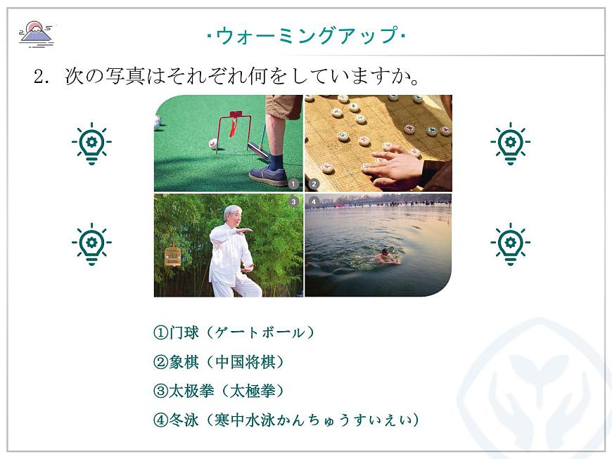 第3課 高齢化社會(huì)とわたしたち 課件-2022-2023學(xué)年高中日語人教版選擇性必修第一冊第3頁