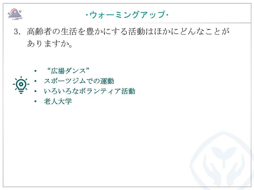第3課 高齢化社會(huì)とわたしたち 課件-2022-2023學(xué)年高中日語人教版選擇性必修第一冊第4頁