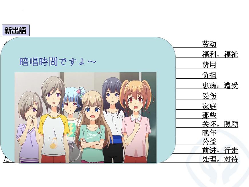 第3課 高齢化社會(huì)とわたしたち 課件-2022-2023學(xué)年高中日語人教版選擇性必修第一冊第8頁