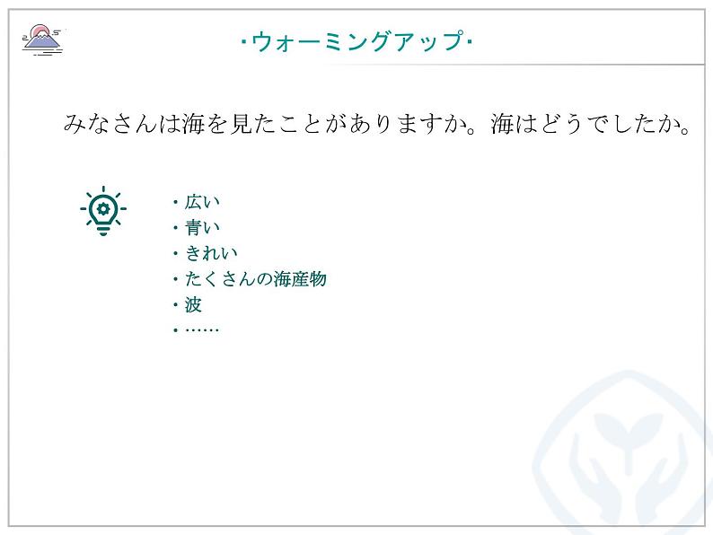 第4課 豊かな海 课件-2022-2023学年高中日语人教版选择性必修第一册第4页