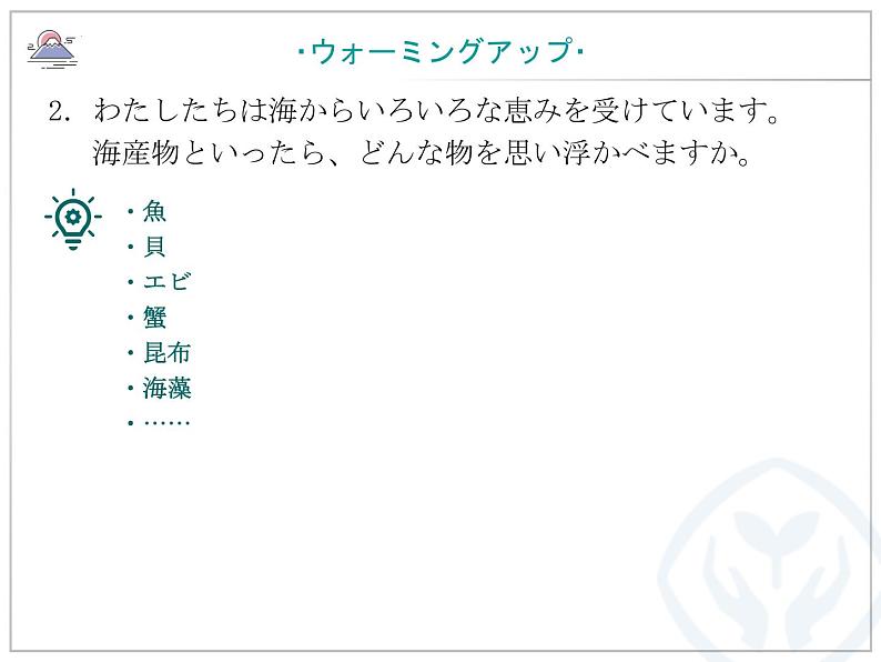 第4課 豊かな海 课件-2022-2023学年高中日语人教版选择性必修第一册第6页