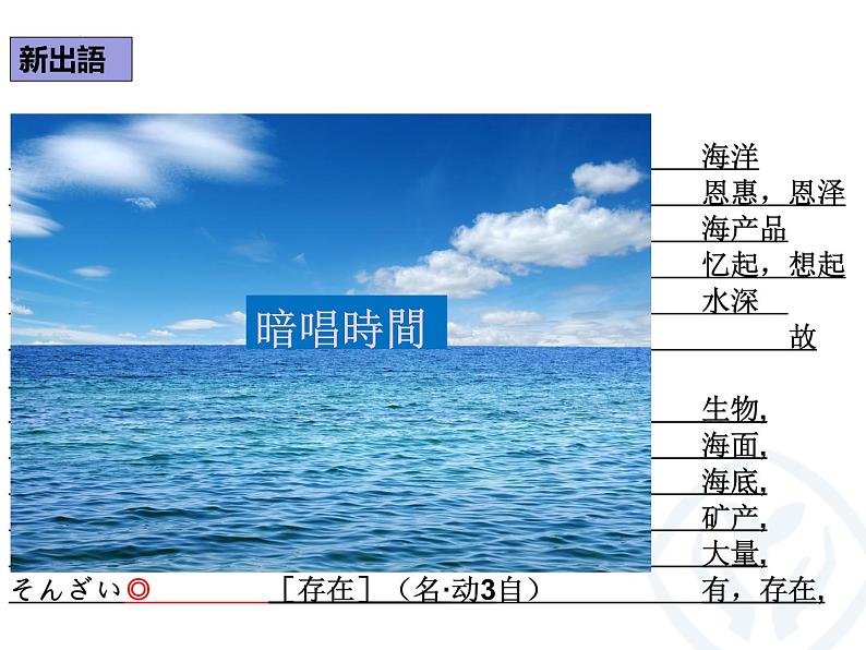 第4課 豊かな海 课件-2022-2023学年高中日语人教版选择性必修第一册第7页