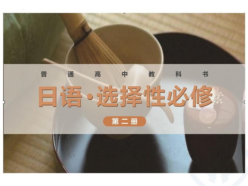 第8課 タンチョウの保護 課件-2022-2023學(xué)年高中日語人教版選擇性必修第一冊第1頁