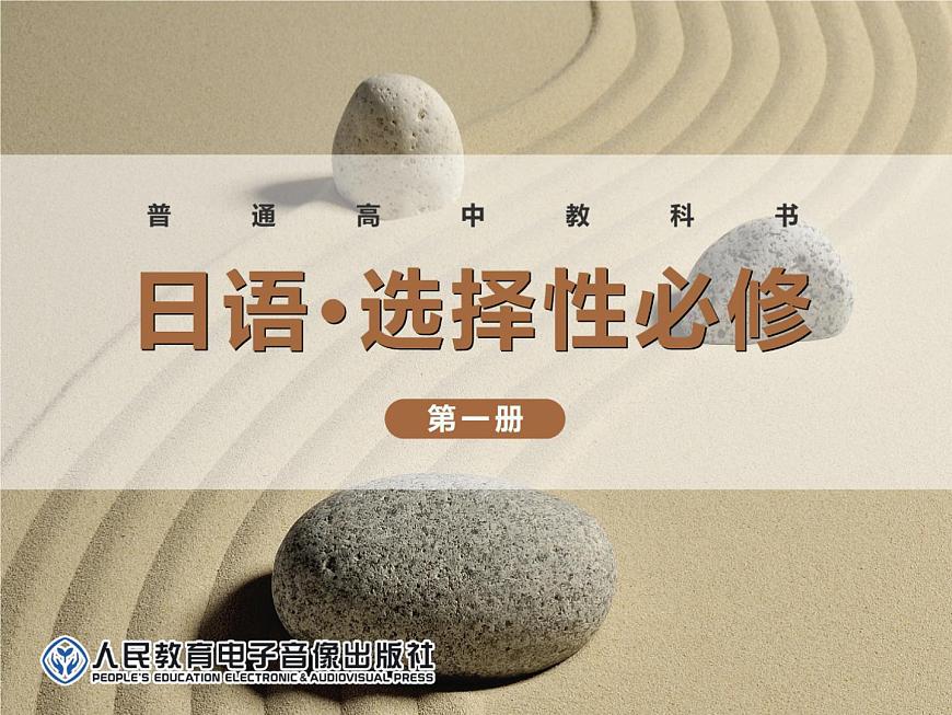 第二課 雨にも負(fù)けず課件-2021-2022學(xué)年高中日語人教版選擇性必修第一冊第1頁