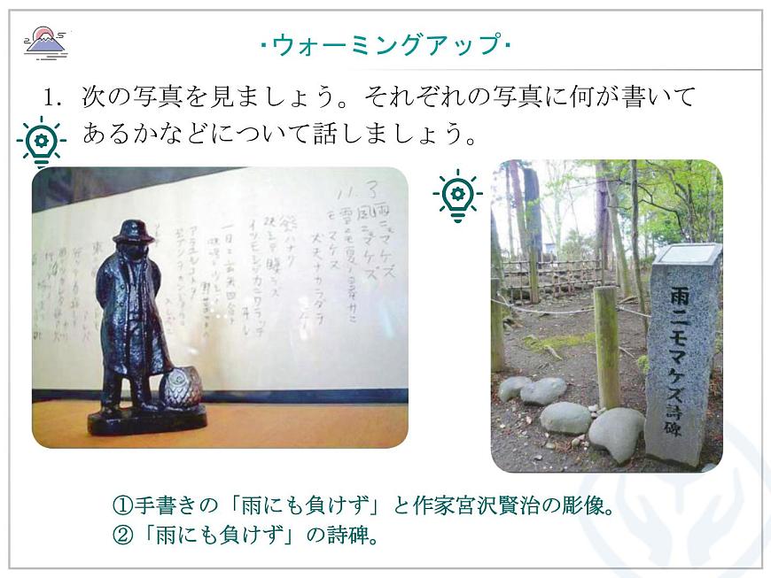 第二課 雨にも負(fù)けず課件-2021-2022學(xué)年高中日語人教版選擇性必修第一冊第4頁