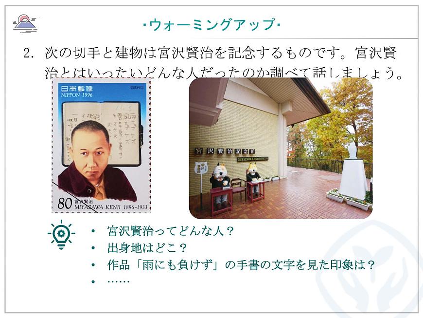 第二課 雨にも負(fù)けず課件-2021-2022學(xué)年高中日語人教版選擇性必修第一冊第5頁