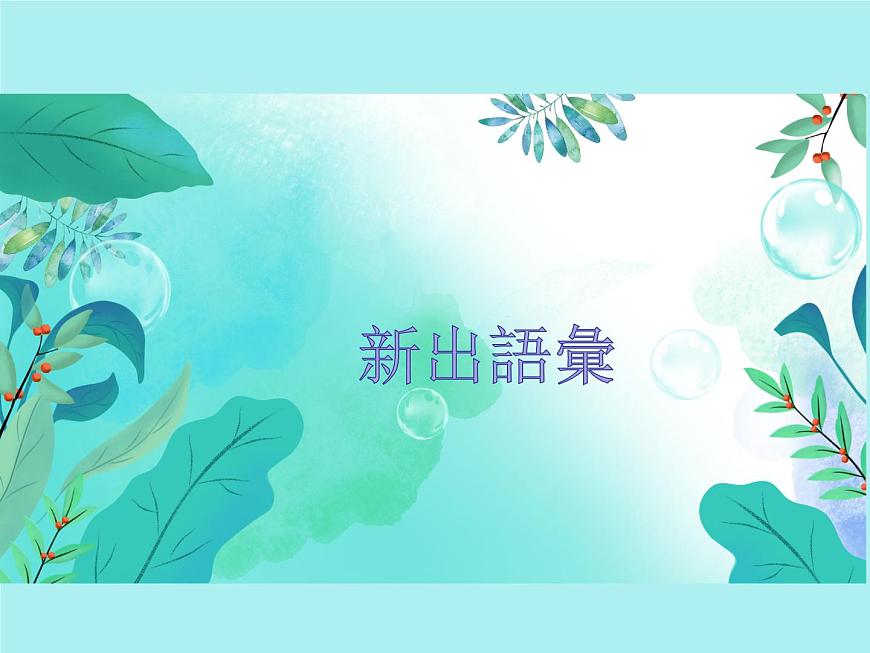 第二課 雨にも負(fù)けず課件-2021-2022學(xué)年高中日語人教版選擇性必修第一冊第6頁