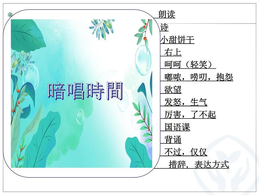 第二課 雨にも負(fù)けず課件-2021-2022學(xué)年高中日語人教版選擇性必修第一冊第7頁