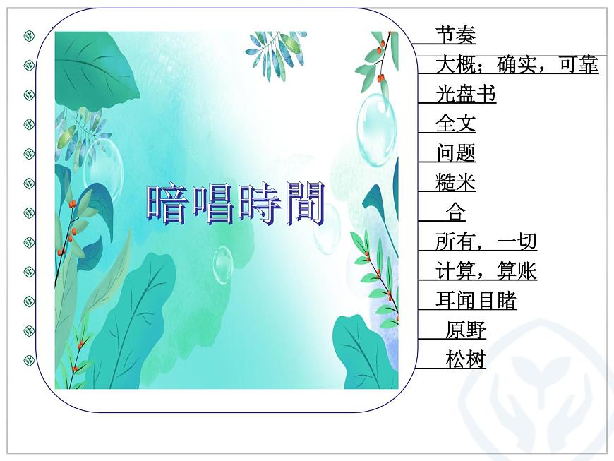 第二課 雨にも負(fù)けず課件-2021-2022學(xué)年高中日語人教版選擇性必修第一冊第8頁