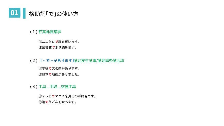 第1課-おじぎ 語法課件-高中日語人教版第一冊第2頁