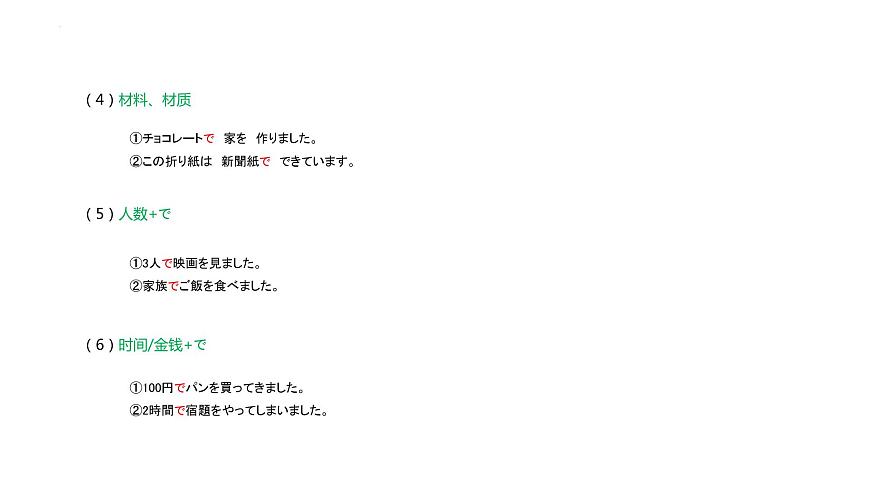 第1課-おじぎ 語法課件-高中日語人教版第一冊第3頁