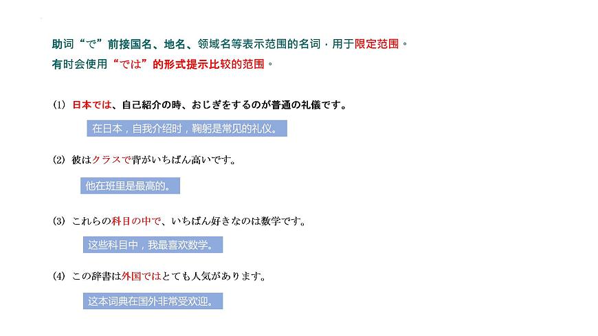 第1課-おじぎ 語法課件-高中日語人教版第一冊第4頁