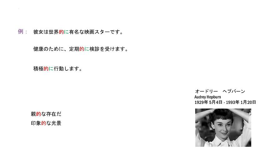 第1課-おじぎ 語法課件-高中日語人教版第一冊第6頁