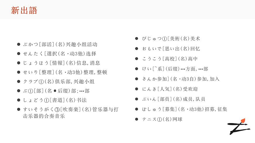 第二課 部活の選択 單元章節(jié)知識點總結(jié) 課件 2021-2022學年人教高中日語必修第一冊第3頁