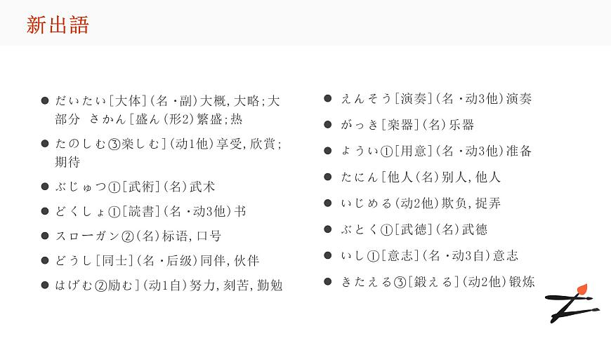 第二課 部活の選択 單元章節(jié)知識點總結(jié) 課件 2021-2022學年人教高中日語必修第一冊第4頁