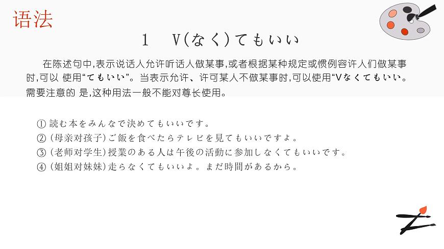 第二課 部活の選択 單元章節(jié)知識點總結(jié) 課件 2021-2022學年人教高中日語必修第一冊第8頁