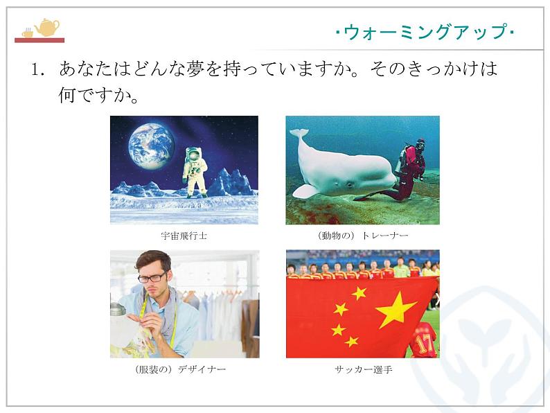 第13課 十年後の自分 课件-2022-2023学年高中日语人教版选择性必修第二册第4页