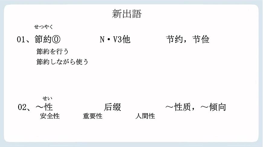 第7課三つの節(jié)約課件-高中日語人教版第二冊第8頁