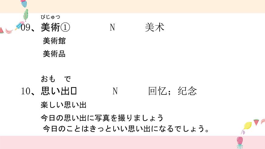 第2課 部活の選択 課件-高中日語(yǔ)人教版第一冊(cè)第6頁(yè)