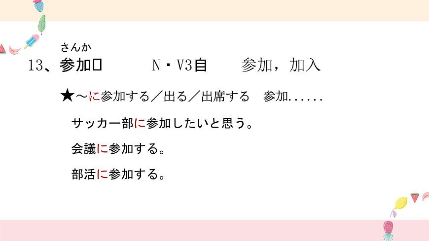 第2課 部活の選択 課件-高中日語(yǔ)人教版第一冊(cè)第8頁(yè)