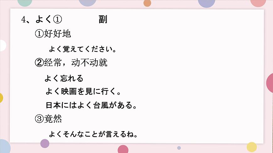 第3課 自分にできるボランティア活動 課件-高中日語人教版第一冊第3頁