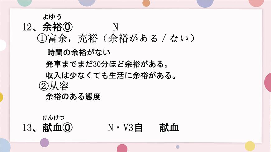第3課 自分にできるボランティア活動 課件-高中日語人教版第一冊第8頁