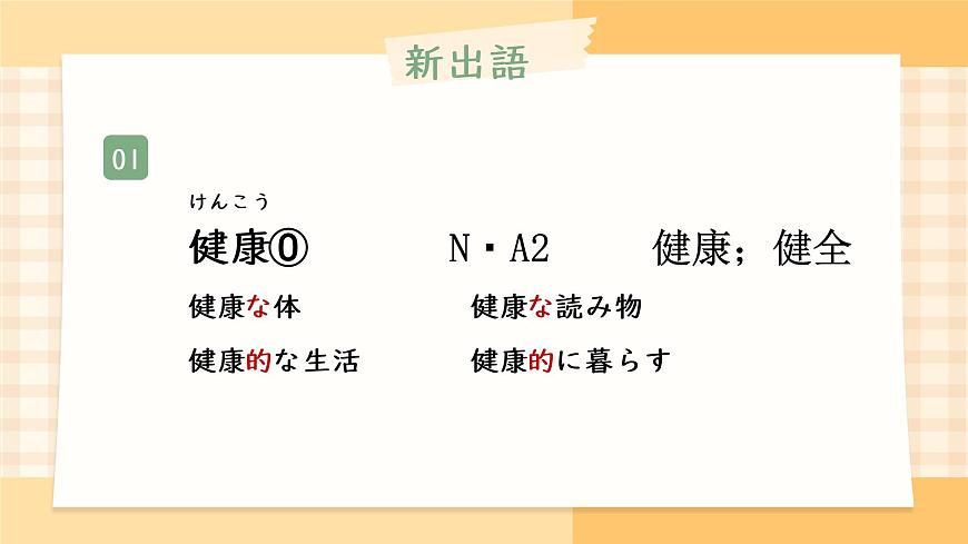 第4課 健康的な生活 課件-高中日語人教版第一冊(cè)第2頁