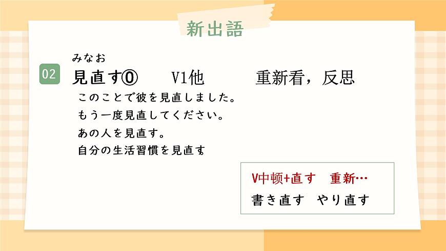 第4課 健康的な生活 課件-高中日語人教版第一冊(cè)第3頁