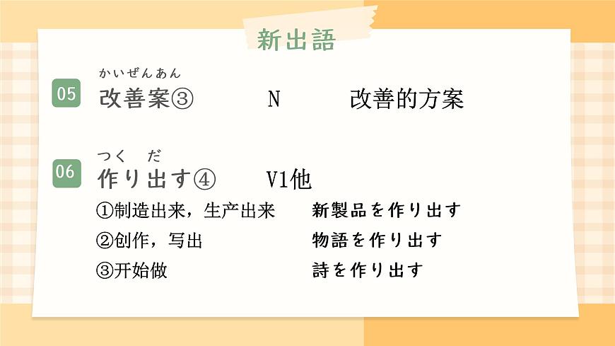 第4課 健康的な生活 課件-高中日語人教版第一冊(cè)第5頁
