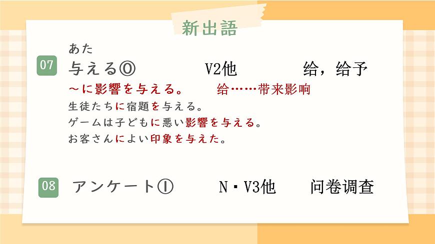 第4課 健康的な生活 課件-高中日語人教版第一冊(cè)第6頁