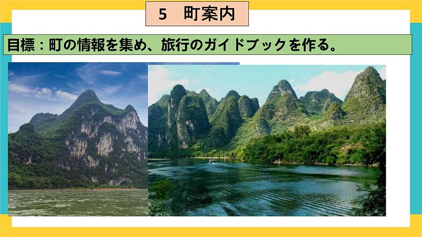 第5課町案內(nèi)課件-人教版高中日語必修二第1頁