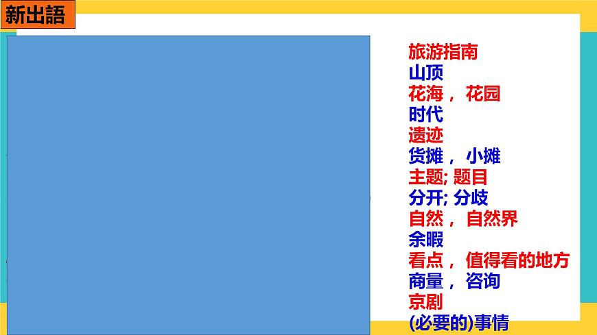 第5課町案內(nèi)課件-人教版高中日語必修二第2頁