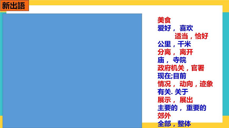 第5課町案內(nèi)課件-人教版高中日語必修二第3頁