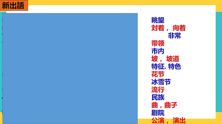 第5課町案內(nèi)課件-人教版高中日語必修二第4頁