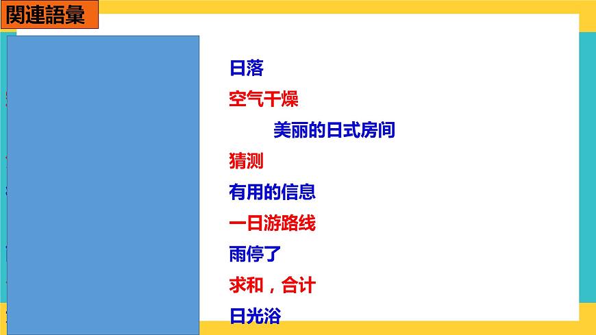 第5課町案內(nèi)課件-人教版高中日語必修二第8頁