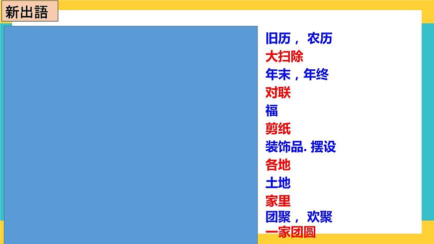 第6課年越し 課件-人教版高中日語必修二第3頁