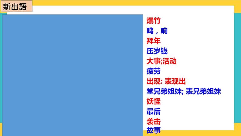 第6课年越し 课件-人教版高中日语必修二第4页