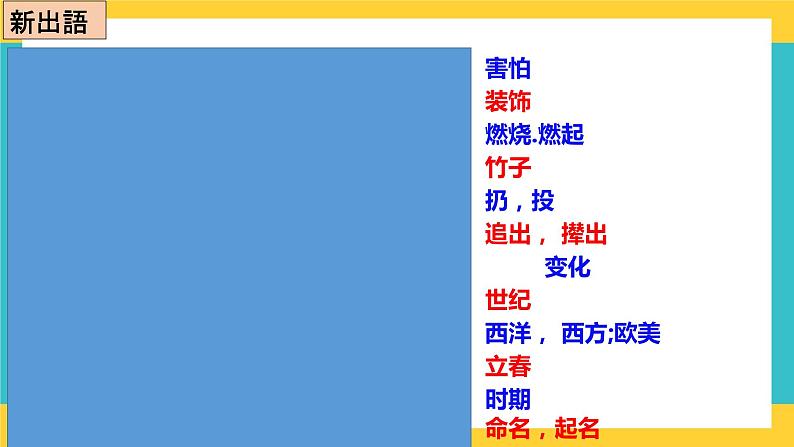 第6课年越し 课件-人教版高中日语必修二第5页